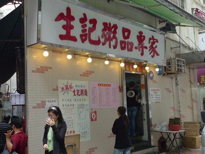 走进香港老字号餐饮名店