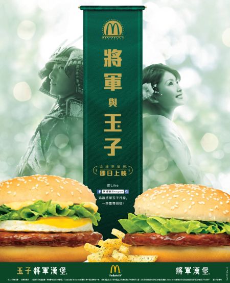 香港麦当劳限定推出将军汉堡&玉子将军汉堡