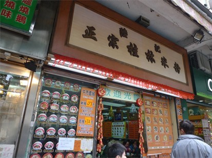 美味街坊店—陆记正宗桂林米粉