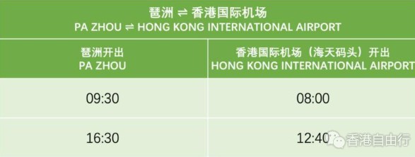 琶洲港澳客运口岸6月起增加往香港机场下午船班