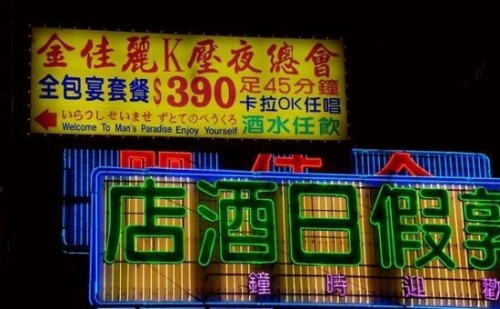 越夜越迷乱！猎奇实拍香港红灯区