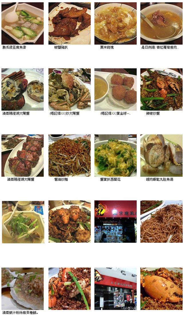 [喜记避风塘炒蟹] 蒜蓉之独特风味