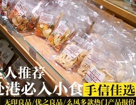 达人推荐HK手信必选地道小食