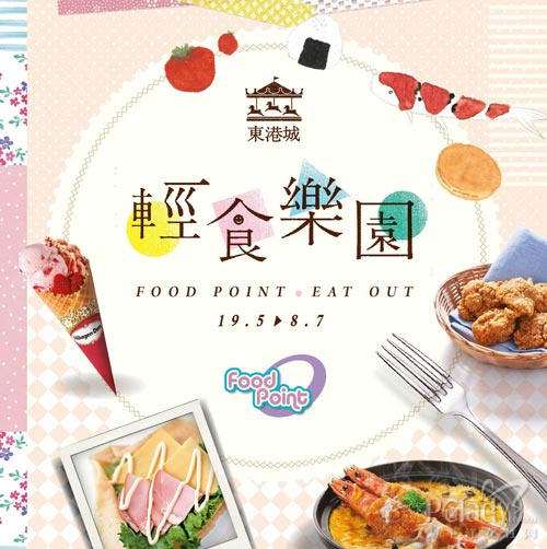 五大新食力强势进驻东港城