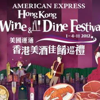 香港美食：2012年11月1日至4日香港美酒佳肴巡礼