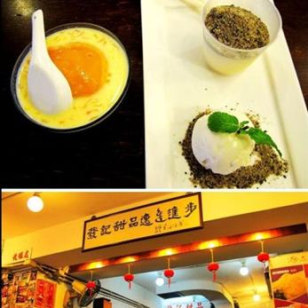 香港行之穷街陋巷寻觅美食记