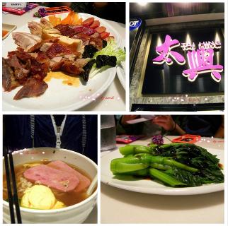 香港美食之吃记：在HK的第一餐——太兴（铜锣湾）