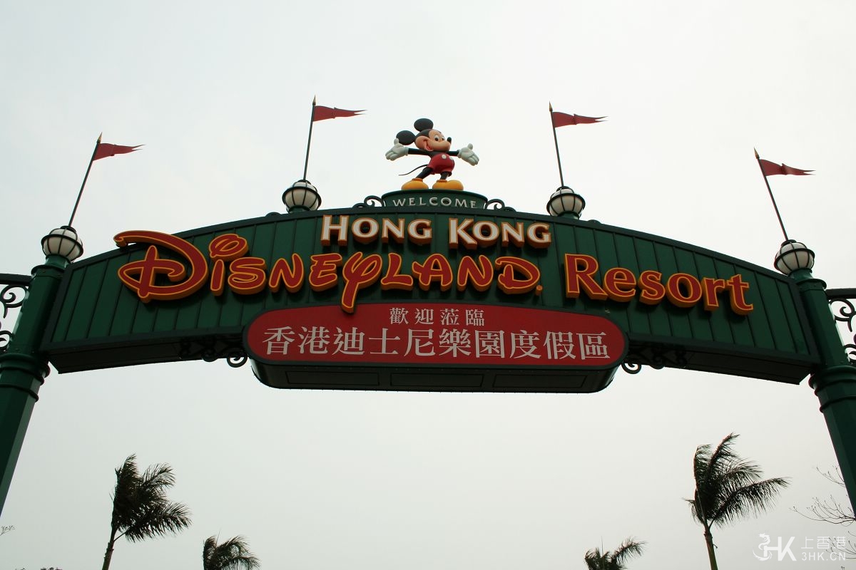香港迪士尼乐园