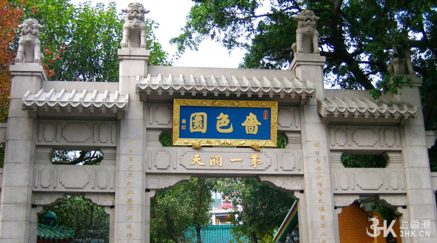 啬色园黄大仙祠