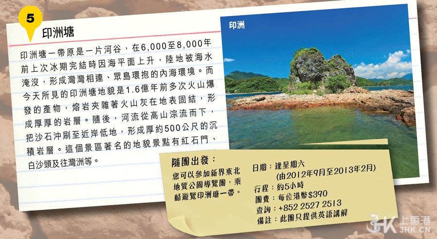 香港国家地质公园