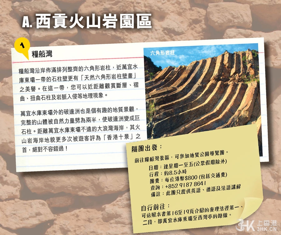 香港国家地质公园