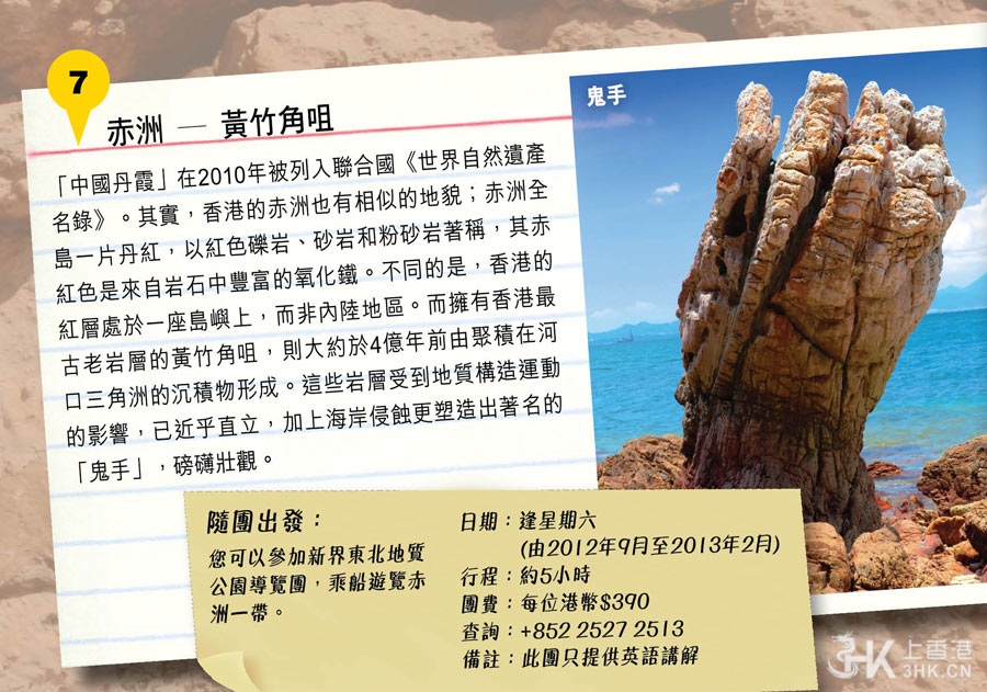 香港国家地质公园