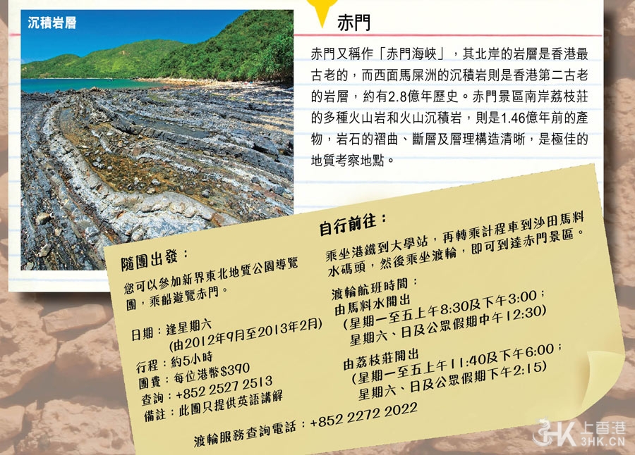 香港国家地质公园