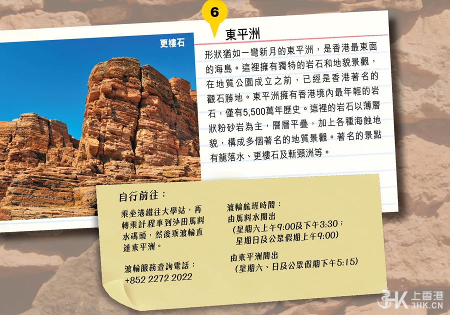 香港国家地质公园