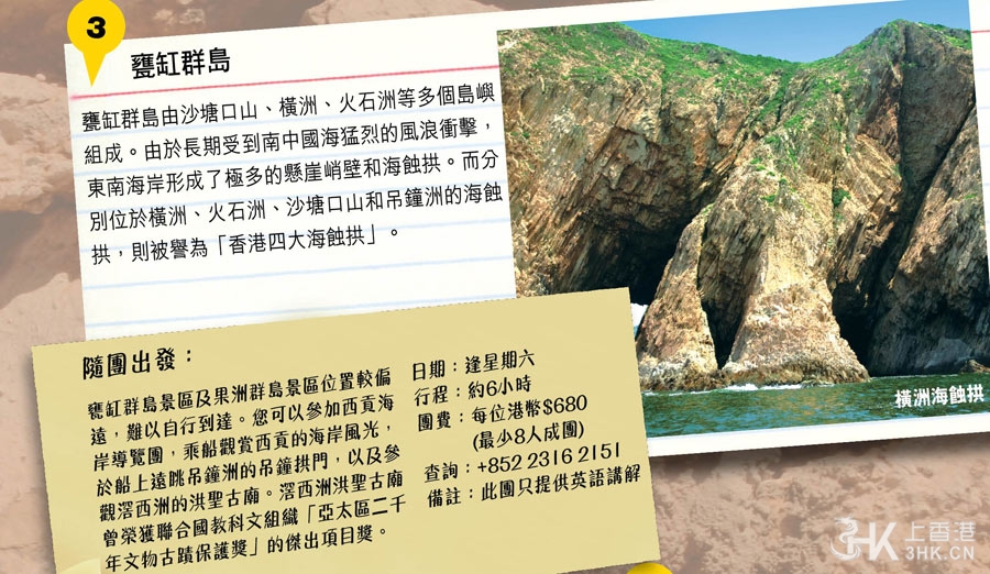 香港国家地质公园
