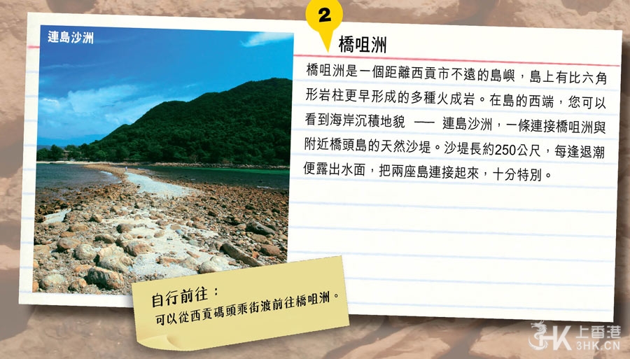 香港国家地质公园