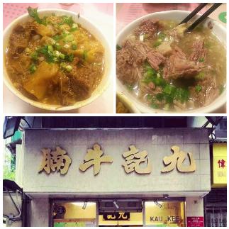 香港美食点评：九记牛腩（咖喱牛腩筋河粉+净清汤牛腩）