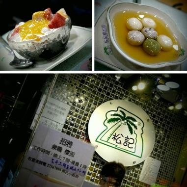 香港美食行之松记糖水评测