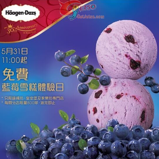 香港美食推介：Häagen-Dazs全新蓝莓雪糕