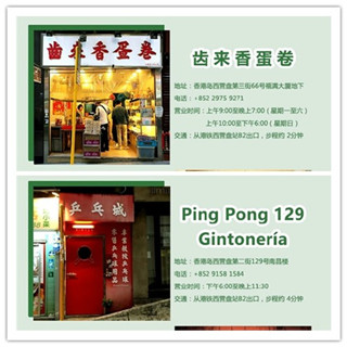 香港美食推介：来跟我们一起到西环老街吃货必到的美食潮区打卡吧！