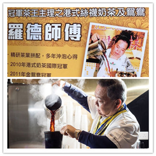 香港美食推介：现实版“正爸”？！“真•奶茶王“罗德师傅的新奶茶店