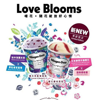 香港美食推介：哈根达斯Häagen-Dazs「季节限定花果雪糕」