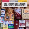 香港晒货：香港一日游购买清单 附价格