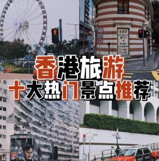 香港自由行攻略：2023香港旅游必打卡 十大热门景点千万别错过