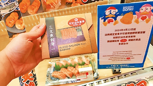 Donki售「盲盒」寿司　环境局澄清：超市寿司可用透明胶盒