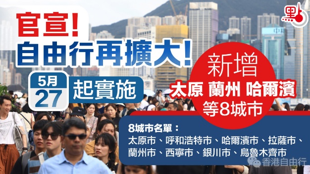 官宣！自由行再扩大！新增太原兰州哈尔滨等8城市（附名单）