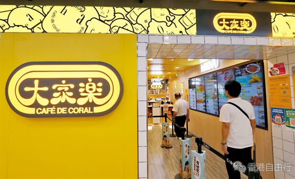 大家乐：今年经济不太乐观食品定价较克制　暂时未有加价计划