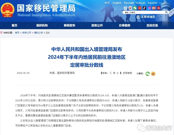 内地居民赴港澳定居最新审批分数线公布