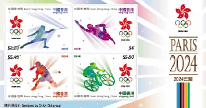 香港邮政推巴黎奥运邮品 首日封今发售