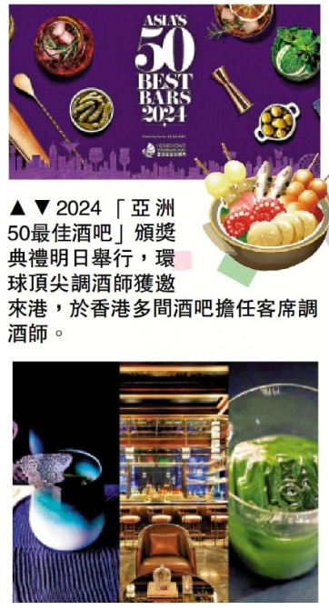 “亚洲50最佳酒吧”明举行颁奖 港推酒吧地图