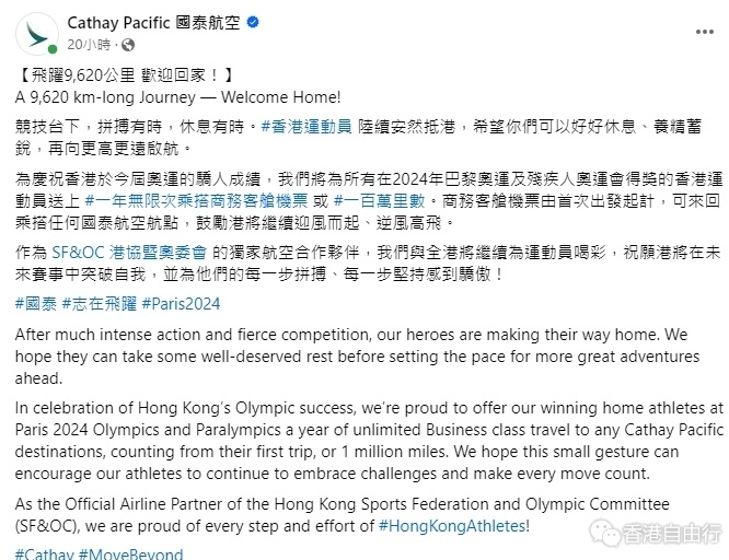 巴黎奥运｜国泰向港队得奖者送全年任搭商务舱机票