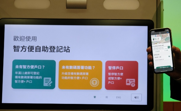 当局推「智方便」一网通办　部分政府服务或强制电子化