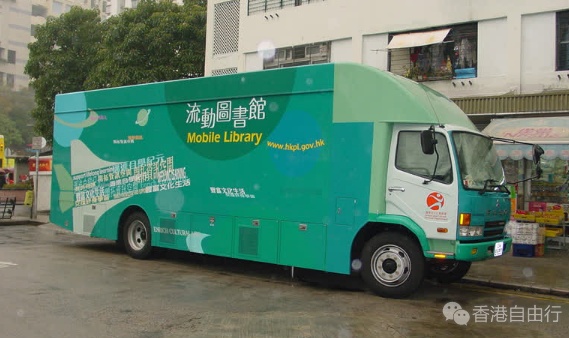康文署流动图书馆一及十暂停服务