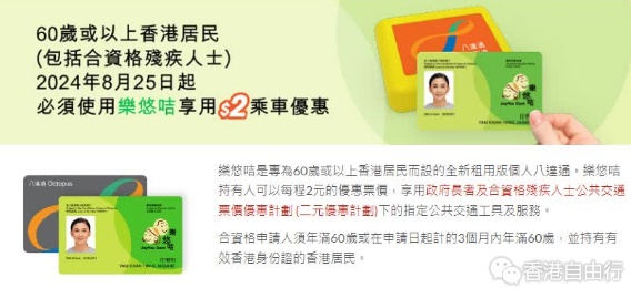 60岁或以上香港居民周日起须使用「乐悠吉」才能享2元优惠票价