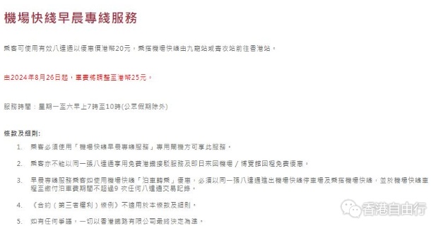 机场快线早晨专线加价　下周一起升至25元