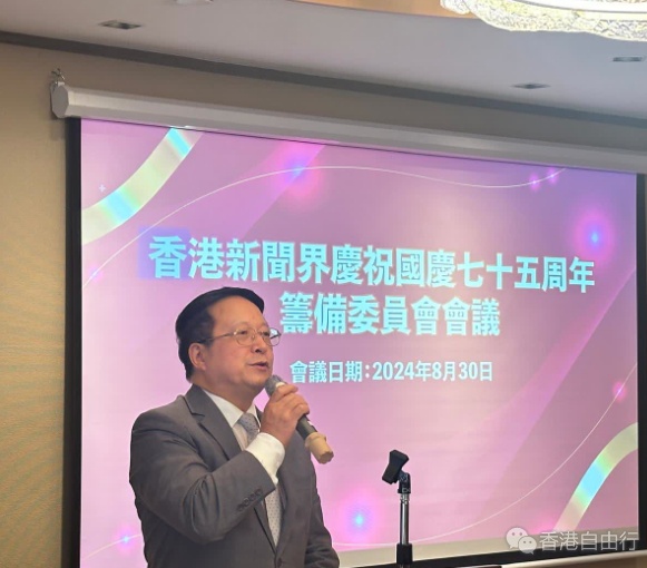 香港新闻界庆祝国庆75周年酒会将于9月27日举行