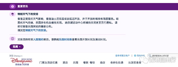 香港迪士尼：八号风球或更高信号生效期间暂闭