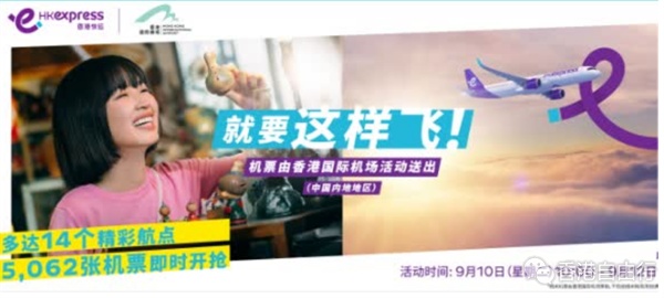 HK Express免费机票！今起抢购日韩泰等14航点