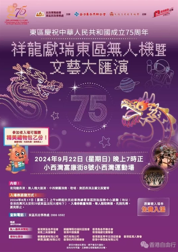 受天雨影响　东区无人机表演延至10月2日举行