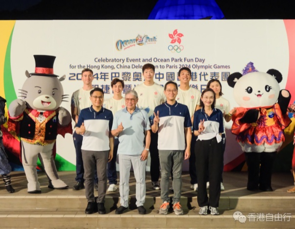 香港海洋公园举办巴黎奥运中国香港代表团祝捷活动