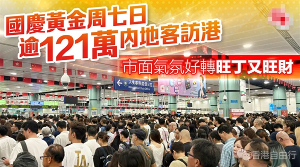 国庆黄金周七日逾121万内地客访港　市面气氛好转旺丁又旺财