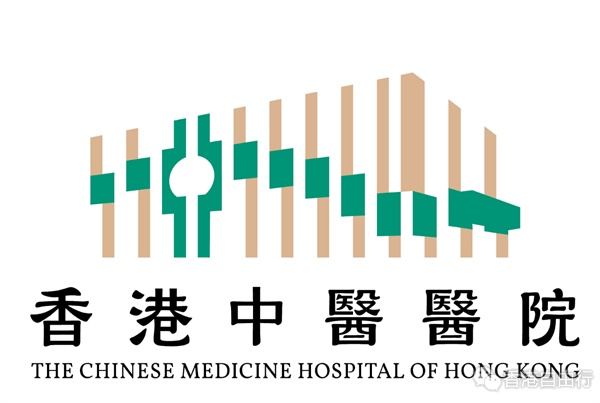 香港首间中医医院获正式命名为「香港中医医院」