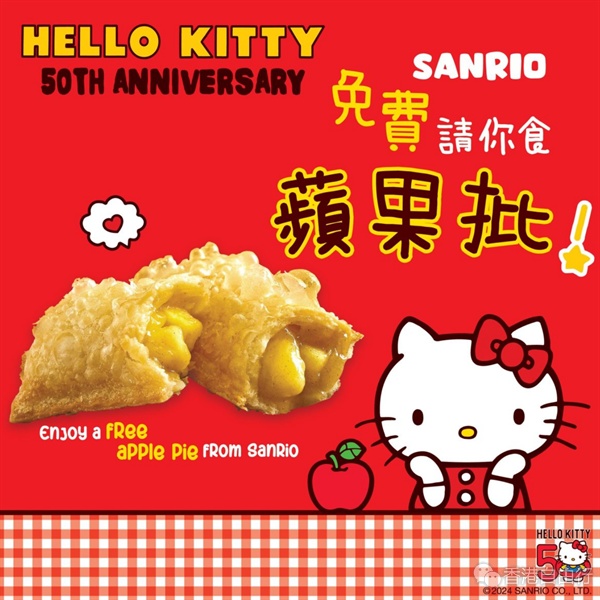 Hello Kitty出道50周年　麦当劳明日限定免费送苹果批