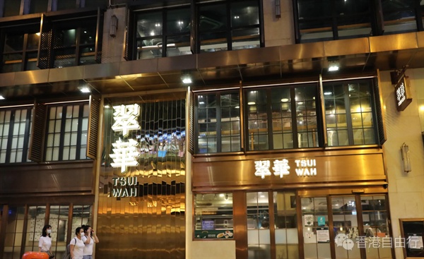 翠华餐厅重返中环 月租35万　专家：每日做六转先够交租
