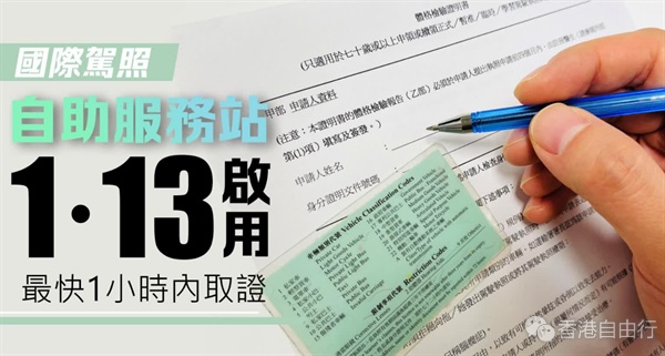 国际驾照自助服务站1·13启用　最快1小时内取证