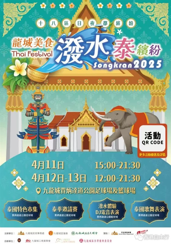 「龙城美食泼水泰缤纷」4月举行　特色市集+泰拳表演+泼水体验